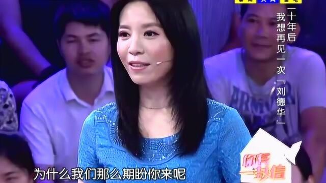 你有一封信:二十年后,我想再见一次“刘德华”