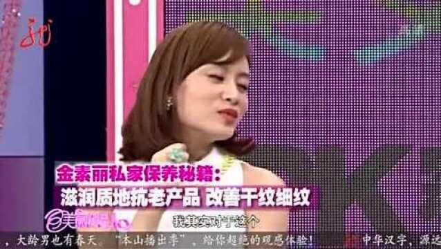 金素丽私家保养秘籍大公开