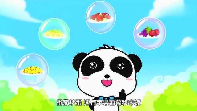 我不挑食宝宝巴士奇妙好习惯