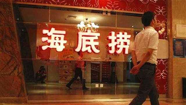 海底捞离职率那么低,福利到底是有多好?看完大开眼界