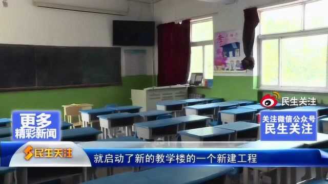 新学期:学生教学楼破旧 家长担心