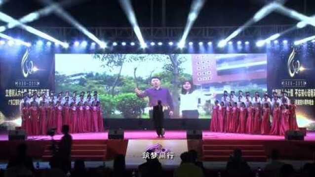 广东工程职业技术学院校歌《筑梦同行》合唱版