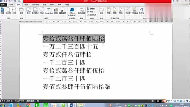 文档输入大写数字技巧,上班族要看,这样做省时又省力