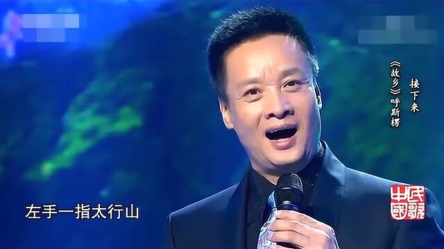 阎维文演唱经典歌曲《人说山西好风光》