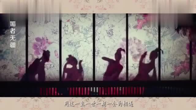 《媚者无疆》唯美MV:片头主题曲《一生等你》