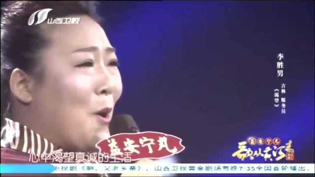 李胜男深情演唱经典歌曲《渴望》,高亢嗓音,一起来听听吧