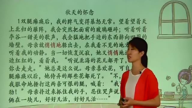 初中语文:《秋天的怀念》基础知识梳理,课文解读教你考试不出错