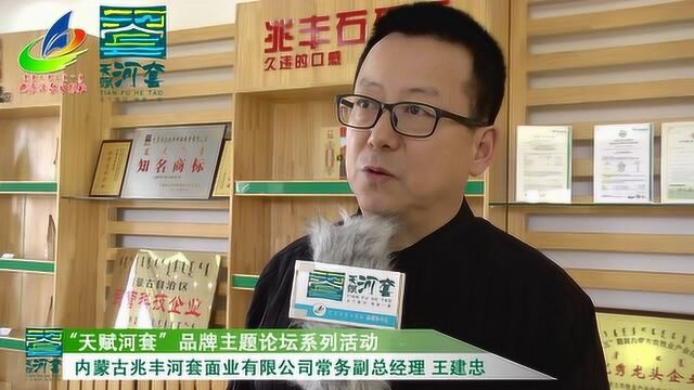 巴彦淖尔市“绿色工厂”新闻直通车走进第二站 兆丰河套面业