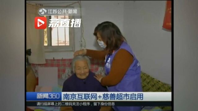 在家动动手指就可献爱心 互联网慈善超市实现精准捐赠