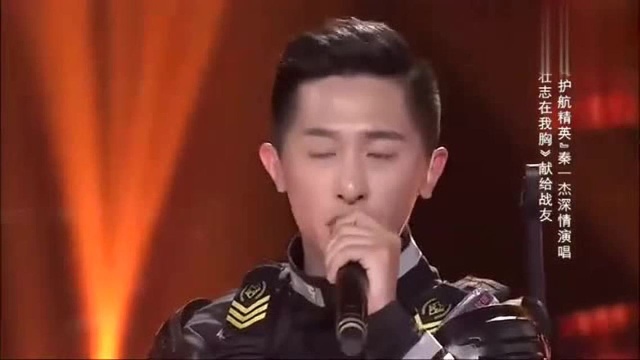 秦一杰演唱一曲《壮志在我胸》嘹亮歌声,好听极了