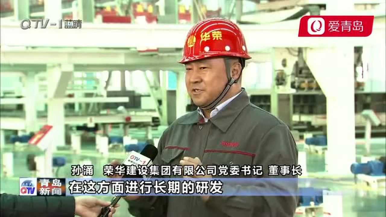 青岛电视台采访荣华建设集团有限公司董事长孙涌_腾讯视频