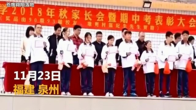 泉州一中学为让学生学会感恩 竟奖励大猪蹄子?