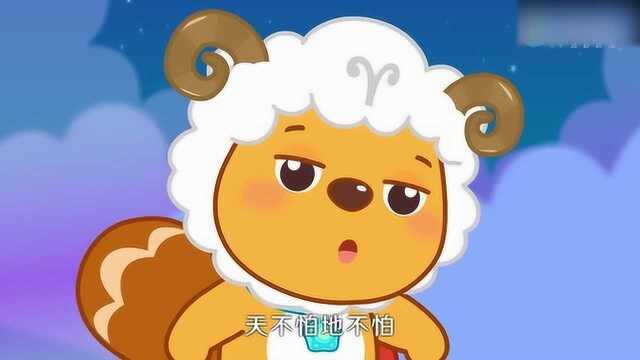 贝瓦儿歌 白羊座之歌——勇敢的冒险家