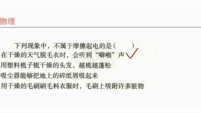 初三电学专题:摩擦起电的典型代表,生活中都有哪些例子呢?