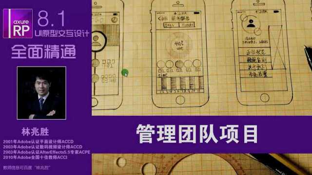 axure管理团队项目视频:母版变更编辑签出签入