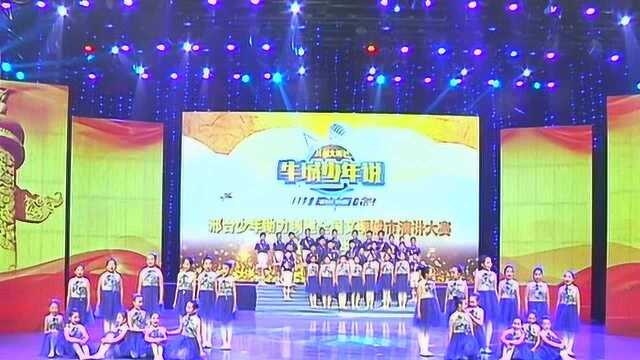 “共创文明城 牛城少年说”演讲大赛完美收官