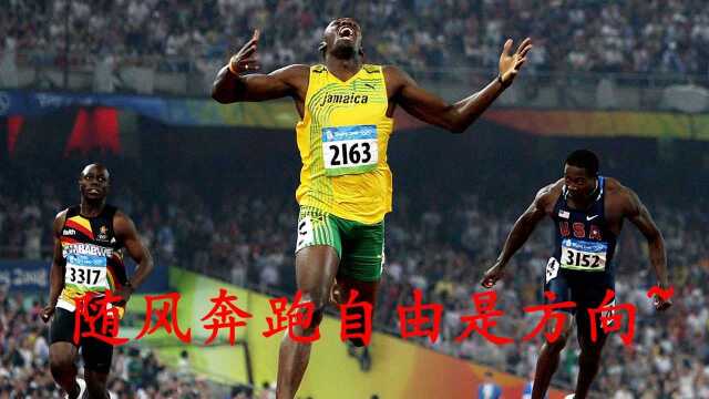 博尔特9秒58!2009柏林100米短跑男子决赛高清视频