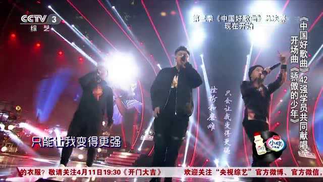 中国好歌曲 ,歌曲《骄傲的少年》 演唱:南征北战