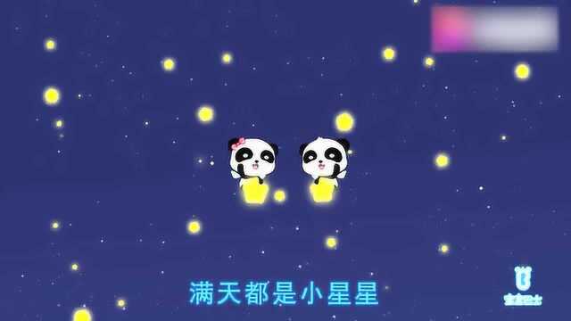 宝宝巴士儿歌之安睡摇篮曲:小星星