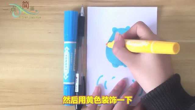 简笔画:简单可爱的蓝色小熊,只要两分钟,孩子非常喜欢