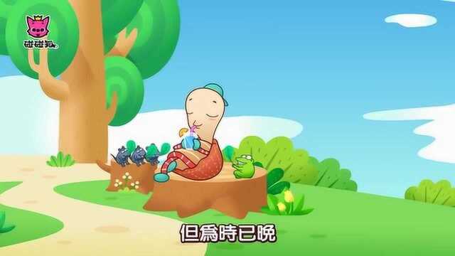 碰碰狐儿歌:龟兔赛跑 伊索寓言故事