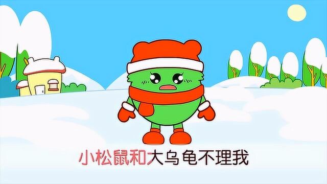 儿歌:滚雪球,冬天到来了