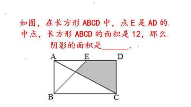 清华大学附中招生考试题,已知长方形的面积,求阴影部分的面积