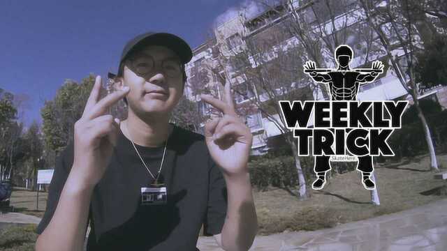 Weekly Trick 刘路