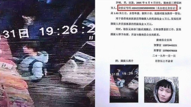 湖南衡南13岁学生锤杀父母后逃逸!警方悬赏通缉