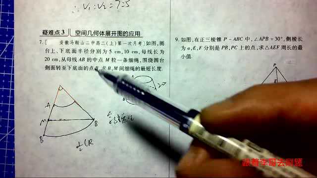 高中数学必修2—空间几何体展开图的应用