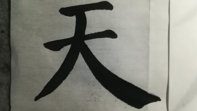 谁说笔画越少的字越容易写?这几个颜体字很多所谓的书家写不好!