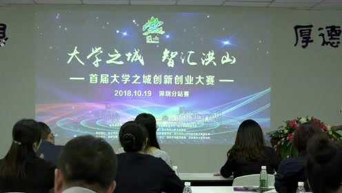 大创赛深圳赛区