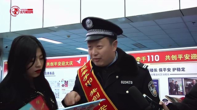 包头开展主题为“警民牵手110,共创平安迎大庆”110宣传日活动