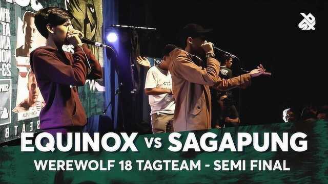 EQUINOX vs SAGAPUNG  Werewolf Beatbox 2018 双人组 半决赛