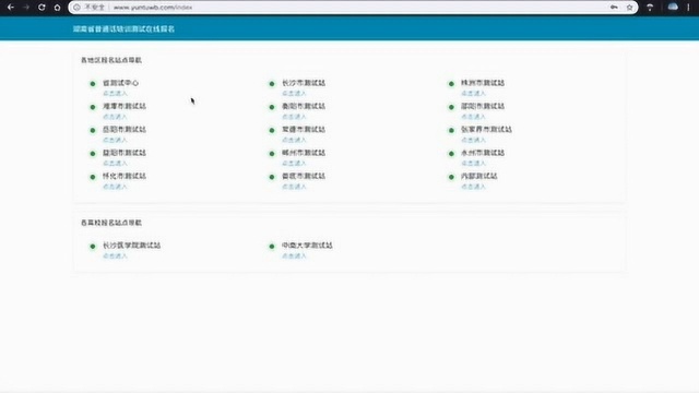 湖南普通话报名系统使用说明,邵阳也可以线上报名?