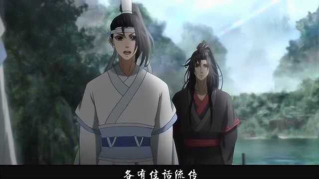 《魔道祖师》 岐山温氏已成为过去,蓝曦臣还是最了解蓝忘机