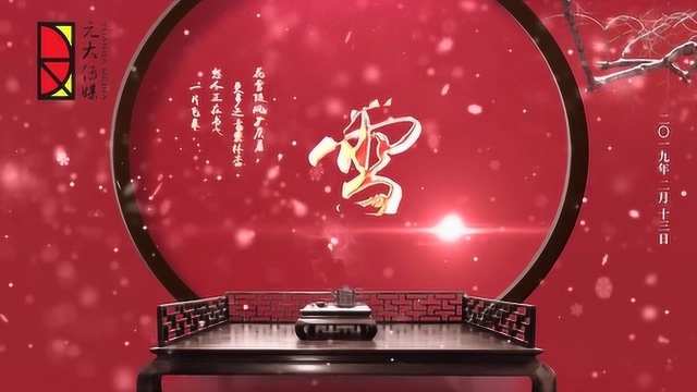 行唐元大传媒——2019雪