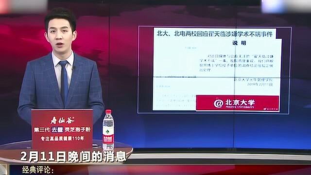 翟天临学霸人设崩塌?北京电影学院回应“翟天临涉嫌学术不端”事件