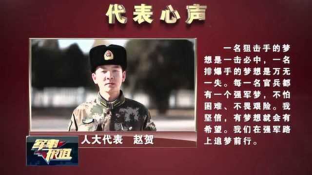 全国人大代表赵贺:把官兵心声带上两会