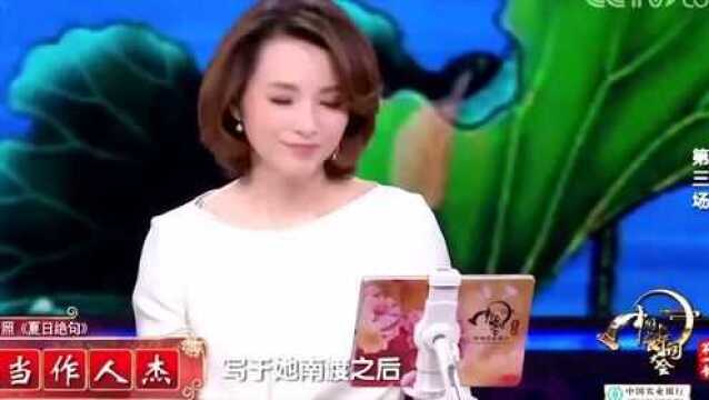 中国诗词大会:至今思项羽,不肯过江东,李清照思念项羽!