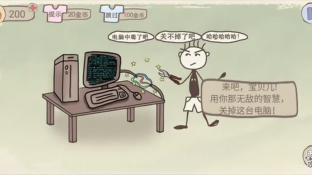 哎呦喂游戏:电脑中病毒了吧,看你怎么处理