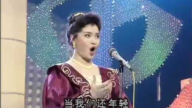 经典回顾:1995年春晚,郑咏、幺红演唱《当我们年轻时》