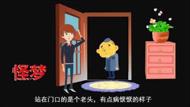 悬疑动画《怪梦》:你梦见过和陌生人打架吗?记住一定要打赢!