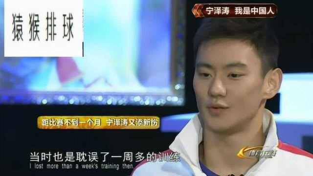 《宁泽涛 我是中国人》 专题纪录片