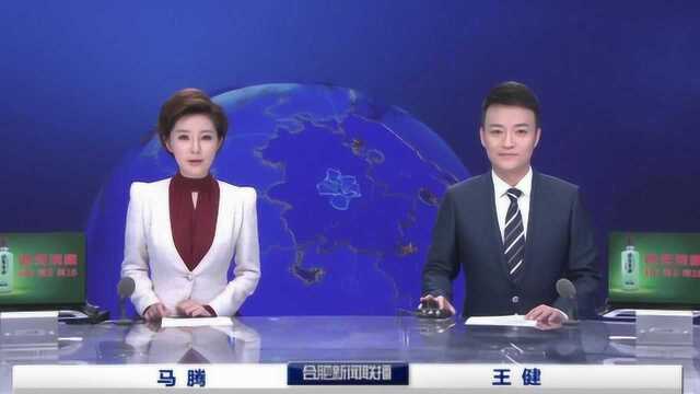 合肥新闻联播