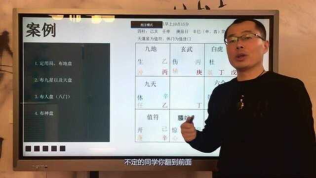 奇门遁甲基础教程81讲:奇门遁甲布局,详细讲解如何起局排盘案例二