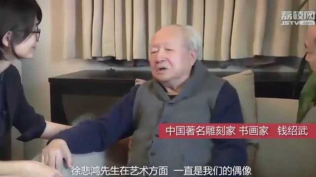 我苏大家:艺术泰斗——钱绍武