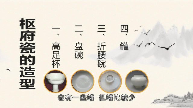 赵哲老师讲解:枢府瓷的辨识与鉴定要点!