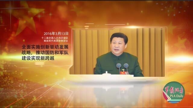 20132019,七年来习近平两会上的强军金句