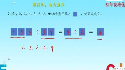 四年级春季培优第四讲